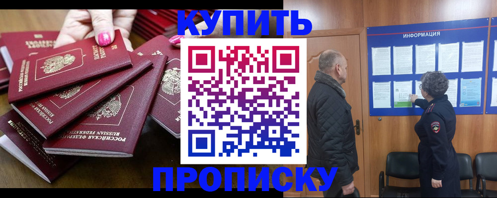 прописка штамп в Нурлате