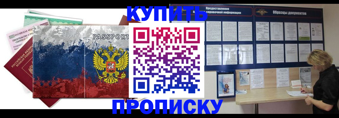 прописка в квартире в Нурлате